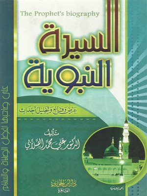 cover image of السيرة النبوية